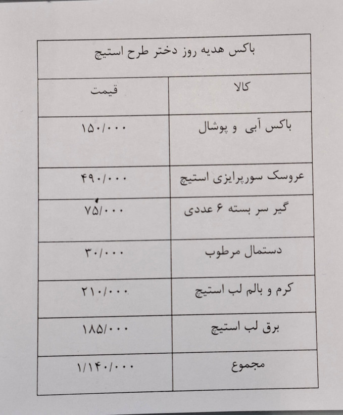 باکس روز دختر طرح استیچ