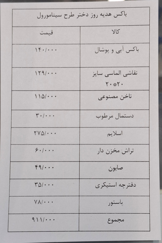 باکس روز دختر طرح سینامورول