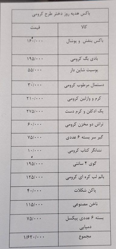 باکسروز دختر طرح کرومی ۲